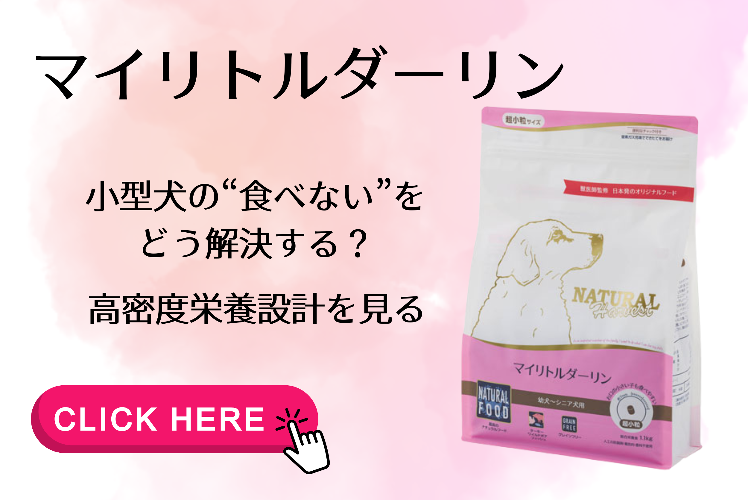 マイリトルダーリン設計のひみつ