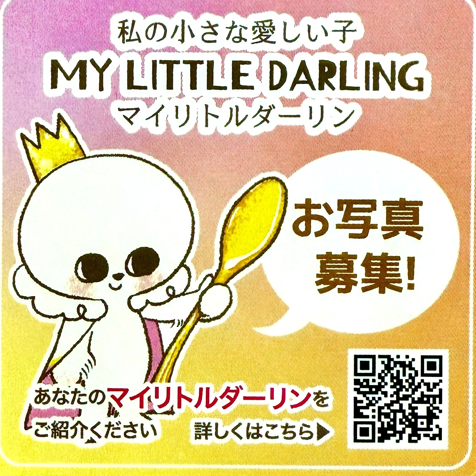 マイリトルダーリン パッケージ