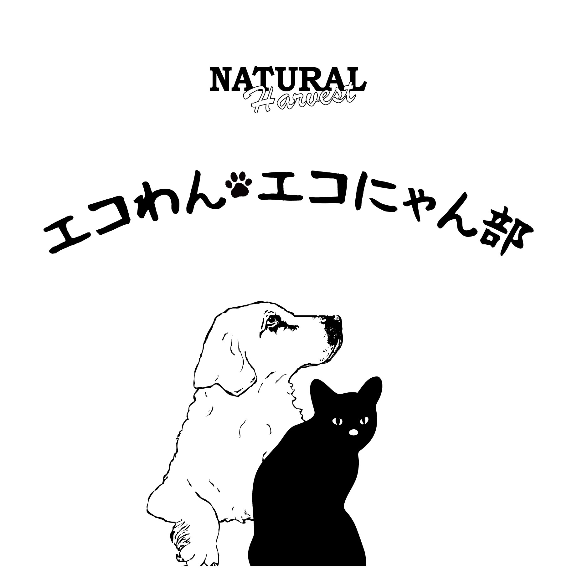 エコわんエコにゃん部