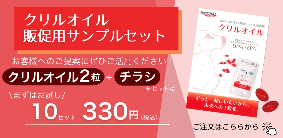 クリルオイル販促用サンプル商品ページへ