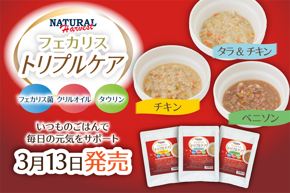 フェカリストリプルケア