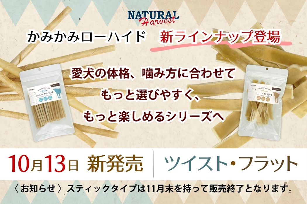 ローハイド　新ラインナップ登場